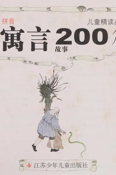Capa de Yu yan 200 pian