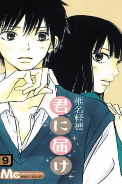 Cover of Kimi ni Todoke #9