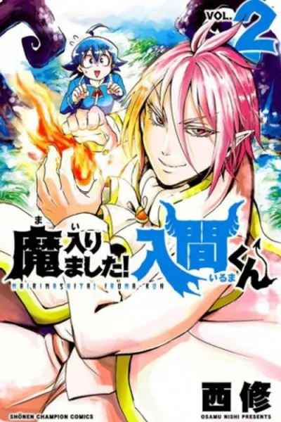 Cover of Mairimashita! Iruma-kun #2
