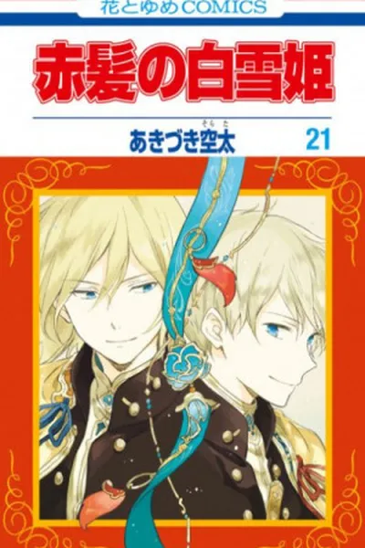 Cover of Akagami no Shirayukihime #21