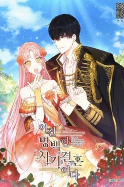 Cover of This Is an Obvious Fraudulent Marriage