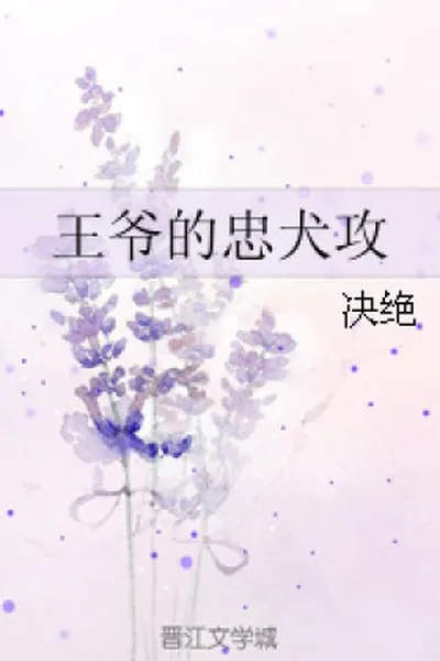 Cover of The Prince's Loyal Lover