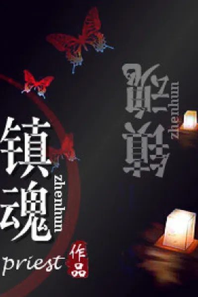 Cover of Guardian: Zhen Hun