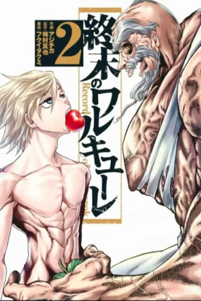 Cover of Shuumatsu no Valkyrie #02