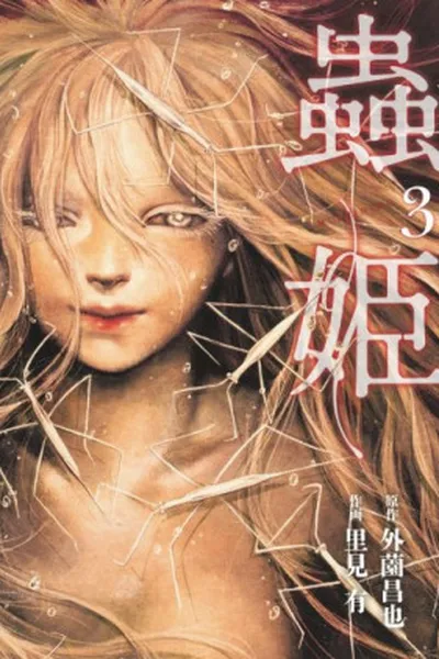 Cover of Mushihime #3