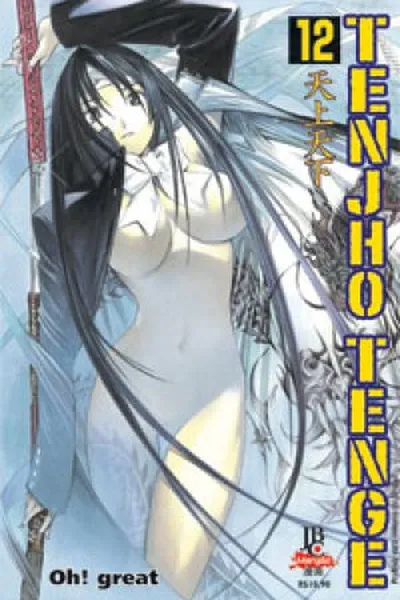 Cover of Tenjho Tenge #12