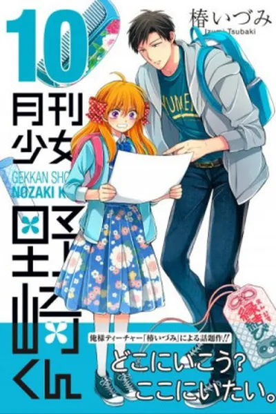 Cover of Gekkan Shoujo Nozaki-kun #10
