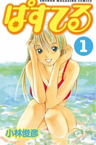 Cover of Pastel #01