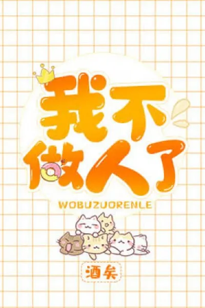 Cover of I'm Not Human - Novel