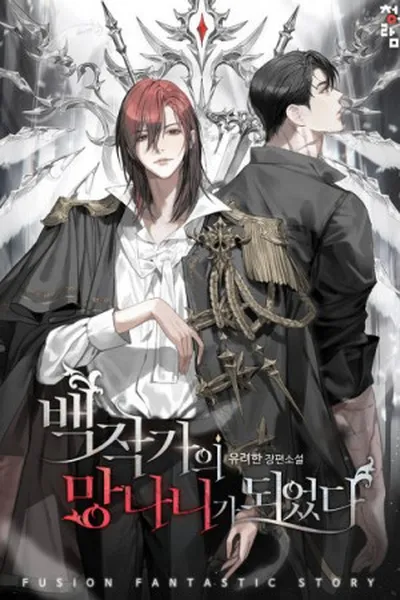 Cover of Lout of the Count's Family - webnovel #1