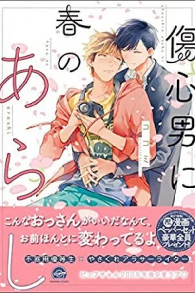 Cover of Shoushin Otoko ni Haru no Arashi