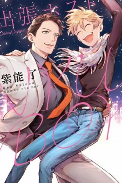 Cover of Shucchou Host Nyu Boy