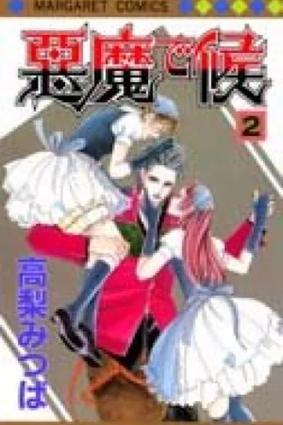 Cover of Akuma de Sourou #02