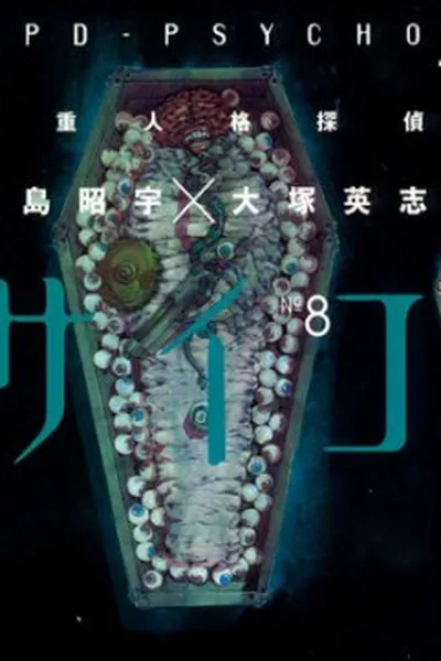 Cover of MPD Psycho #8