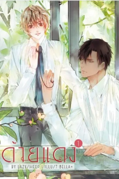 Cover of Red Thread #1