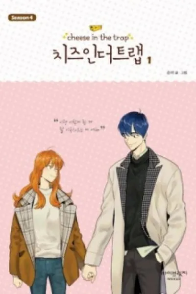 Cover of Cheese in the Trap, Season 4