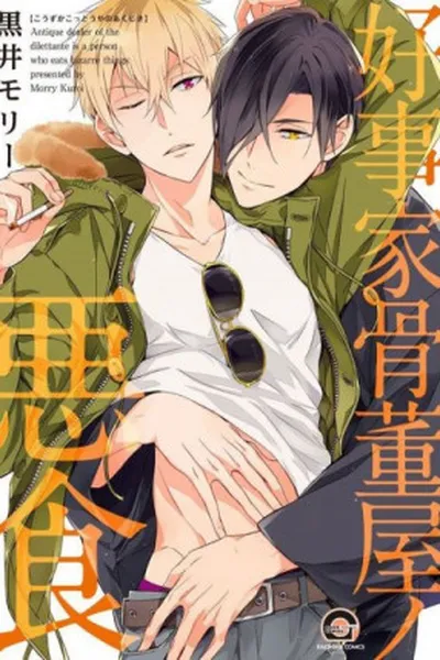 Cover of Kouzuka Kottouya no Akujiki