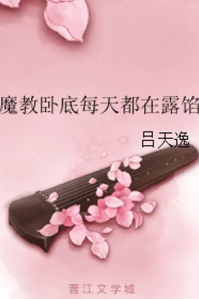 Cover of Evil Cult Undercover Gets Exposed Everyday (Novel)