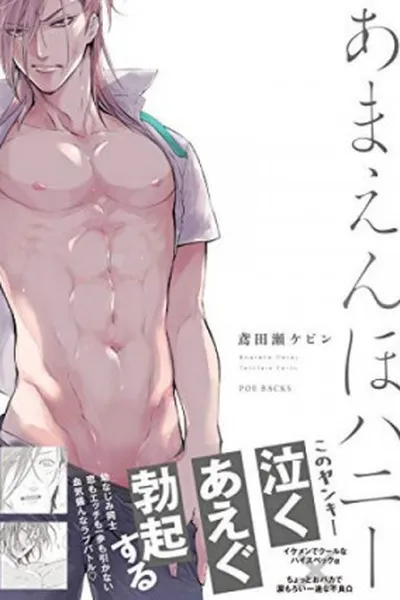 Cover of Amaenbo Honey