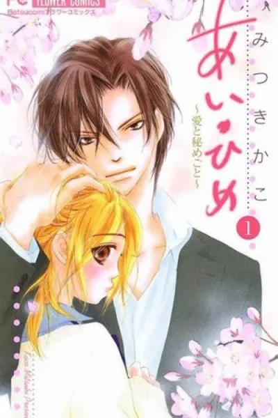 Cover of Ai Hime: Ai to Himegoto #01