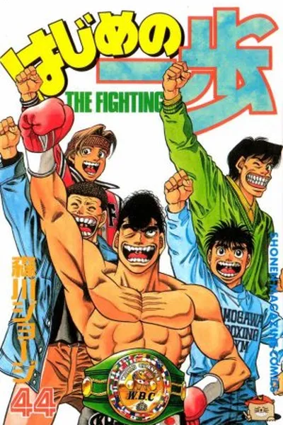 Cover of Hajime No Ippo #44