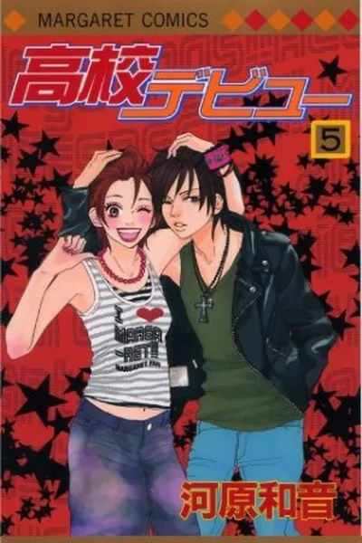 Cover of High School Debut 5