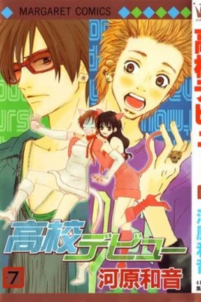 Cover of High School Debut 7
