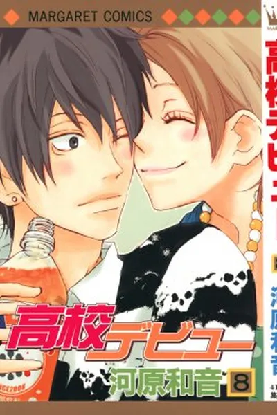 Cover of High School Debut 8