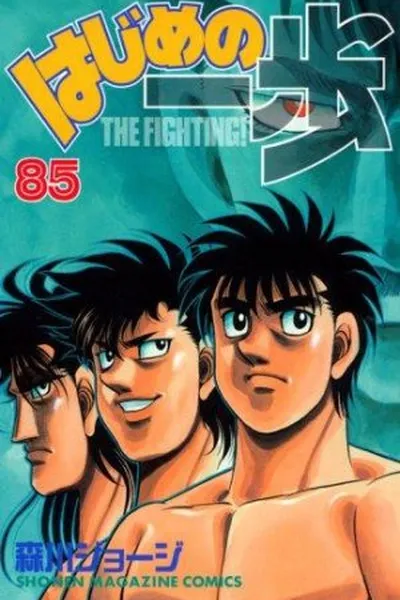 Cover of Hajime No Ippo #85