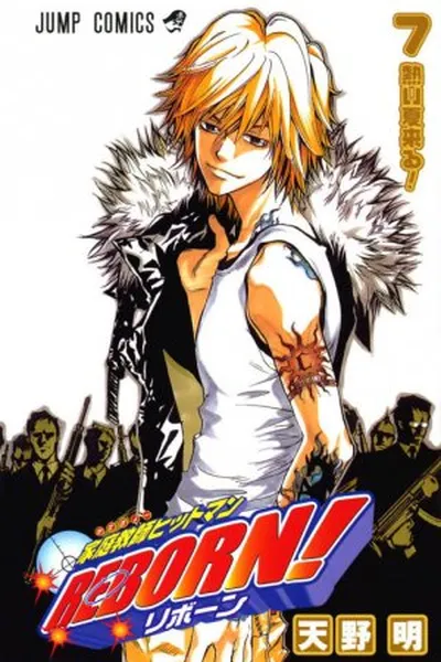 Cover of Katekyo Hitman REBORN #07