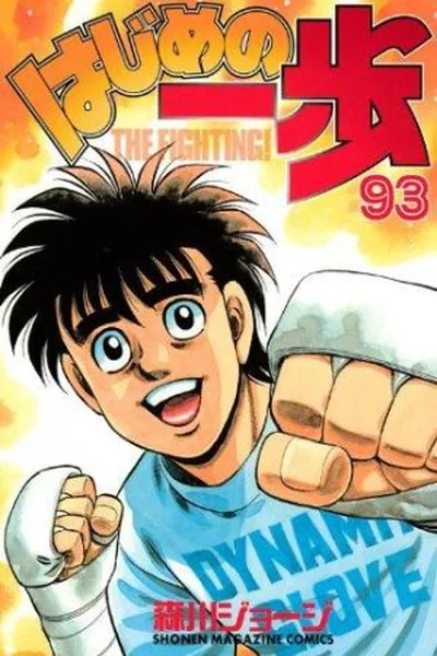 Cover of Hajime No Ippo #93
