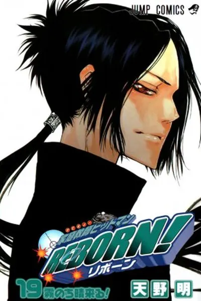 Cover of Katekyo Hitman REBORN! #19