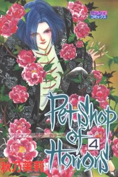 Cover of Pet Shop of Horrors #04