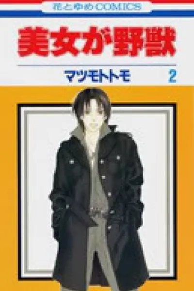 Cover of Beauty is the beast #02