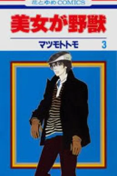 Cover of Beauty is the beast #03