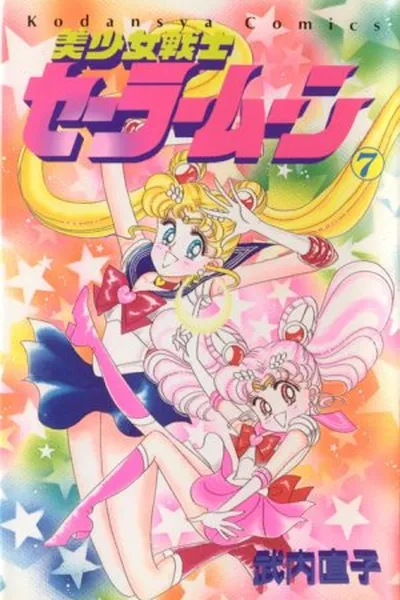 Cover of Sailor Moon #7