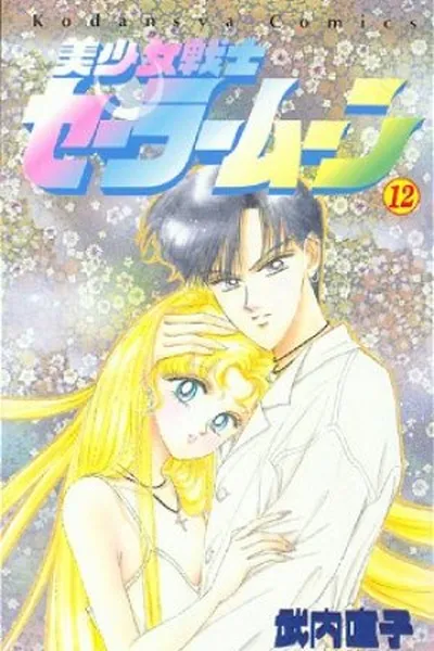 Cover of Sailor Moon #12