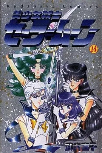 Cover of Sailor Moon #14