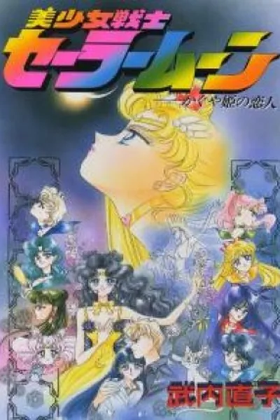 Cover of Sailor Moon