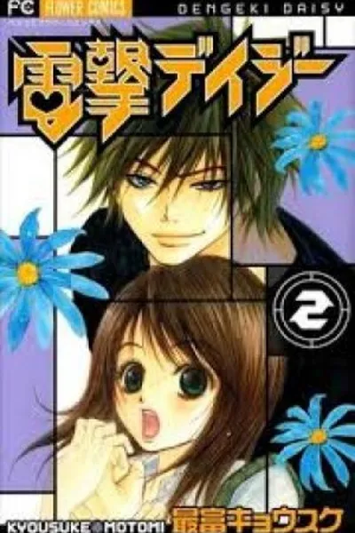 Cover of Dengeki Daisy #02