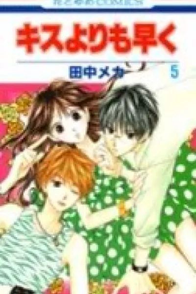 Cover of Faster Than a Kiss #05