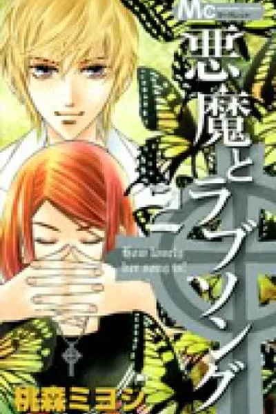 Cover of Akuma to Love Song #2