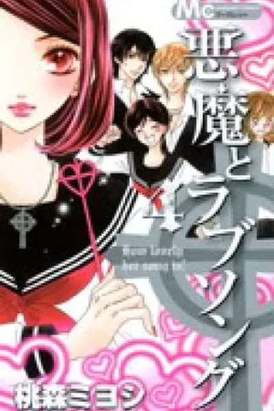 Cover of Akuma to Love Song #4