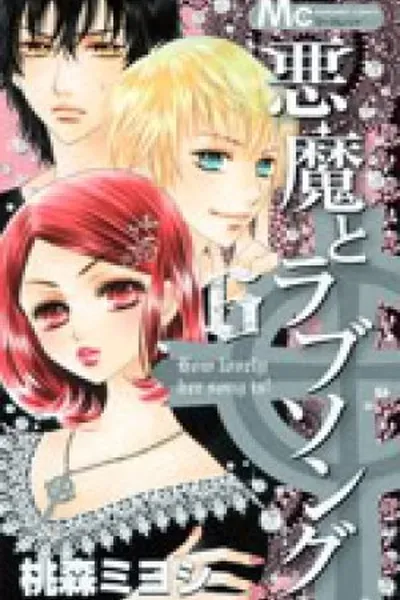 Cover of Akuma to Love Song #6