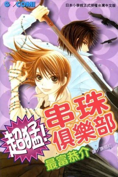 Cover of Otokomae! Beads Kurabu