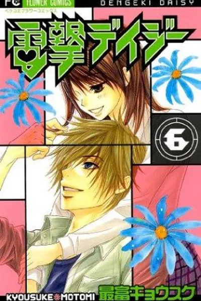 Cover of Dengeki Daisy #06