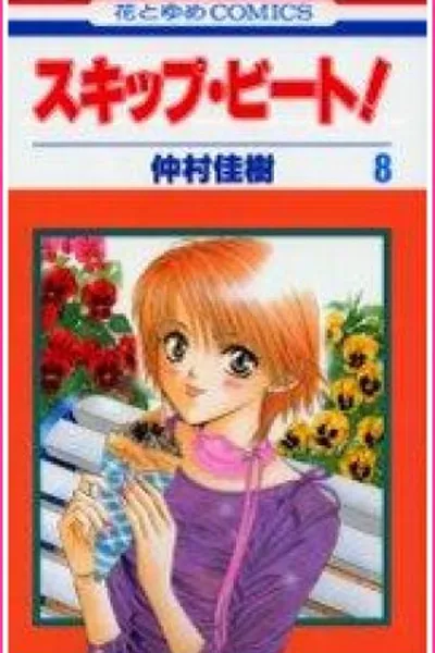 Cover of Skip Beat! 8