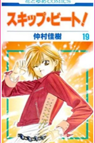 Cover of Skip Beat! 19