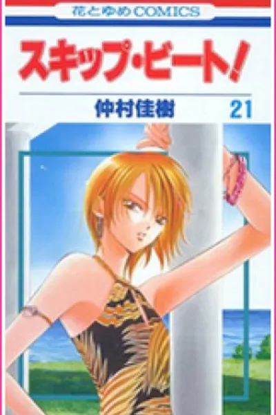 Cover of Skip Beat! 21