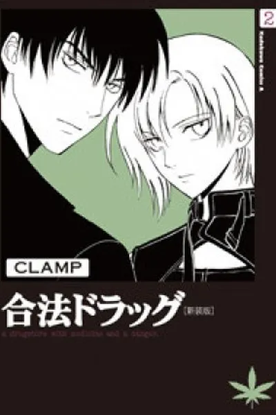 Cover of Gohou Drug #02